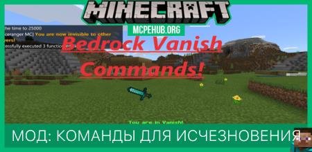 Мод: Команды для исчезновения