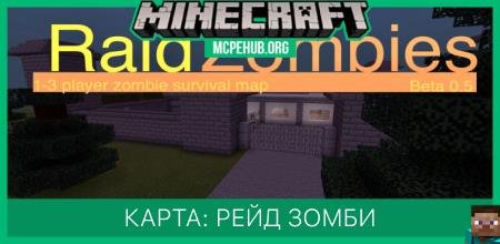 Карта: Рейд зомби