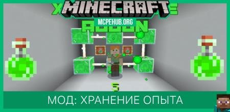 Мод: Хранение опыта