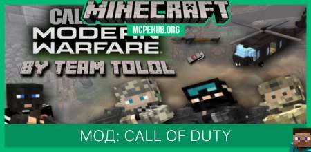 Мод: Call Of Duty