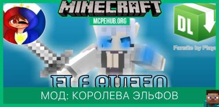 Мод: Королева эльфов