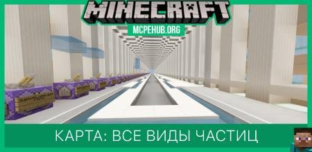Карта: Все виды частиц