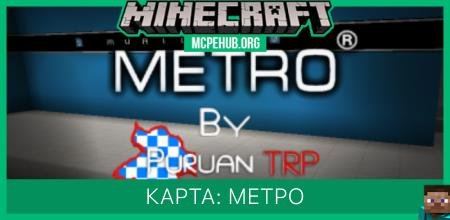 Карта: Метро