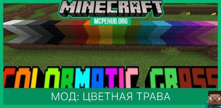 Мод: Цветная трава
