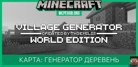 Карта: Генератор деревень