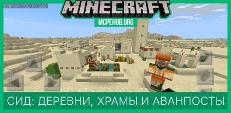 Сид: Деревни, храмы и аванпосты