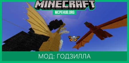 Мод: Годзилла