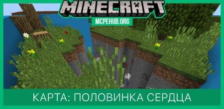 Карта: Половинка сердца