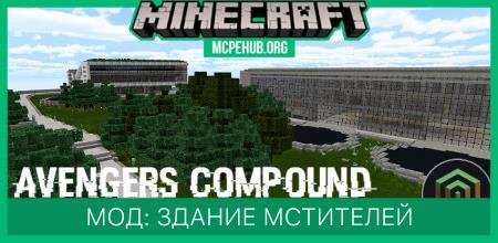 Карта: Здание Мстителей