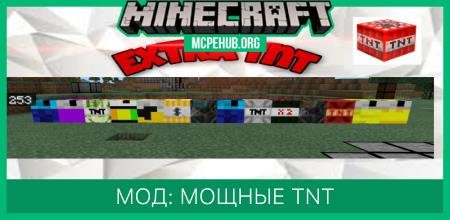 Мод: Мощные TNT