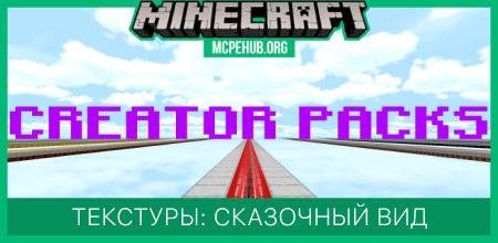 Текстуры: Сказочный вид