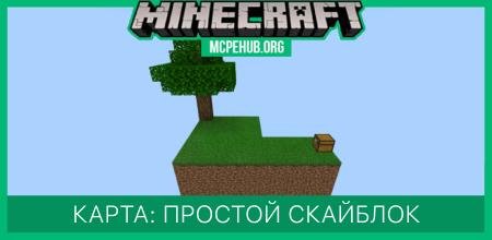 Карта: Простой скайблок