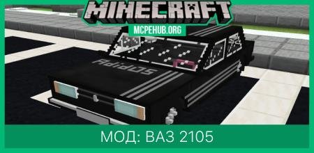 Мод: ВАЗ 2105