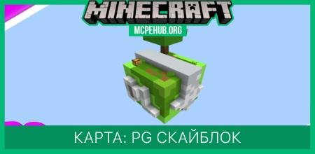 Карта: PG Скайблок