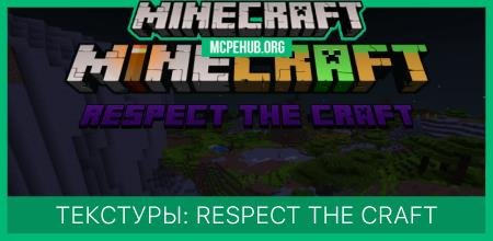 Текстуры: Respect the Craft