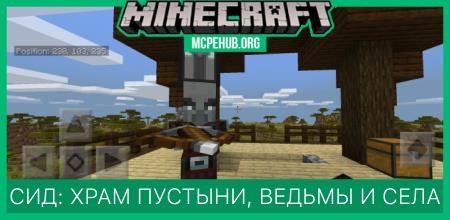 Сид: Храм пустыни, ведьмы и села