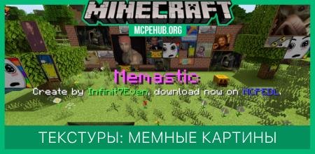 Текстуры: Мемные картины