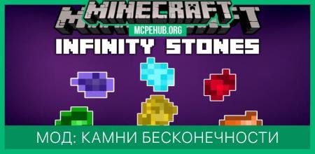 Мод: Камни бесконечности