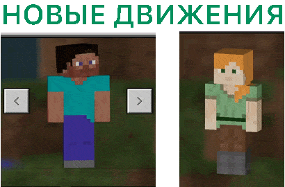 Новые движения в Редакторе скинов