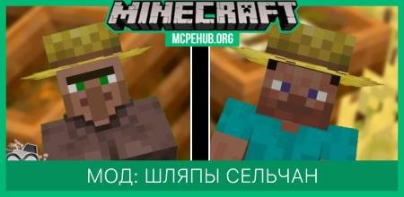 Мод: Шляпы сельчан