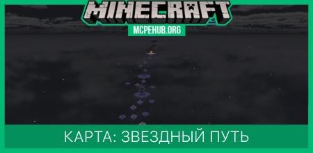 Карта: Звездный путь