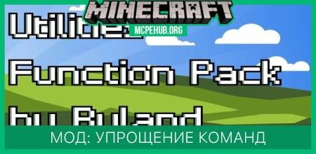Мод: Упрощение команд