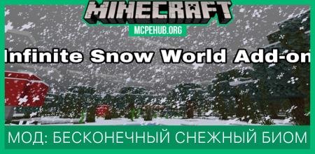 Мод: Бесконечный снежный биом
