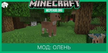 Мод: Олень