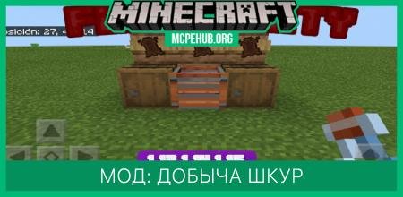 Мод: Добыча шкур