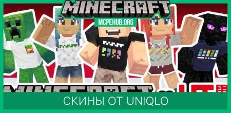 Скины от Uniqlo