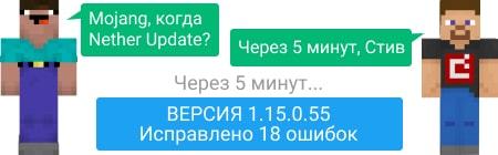 Стив просит у Моджанг обновление Нижнего мира