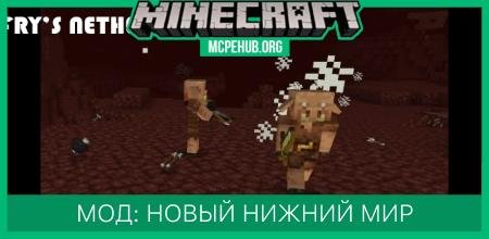 Мод: Новый Нижний Мир