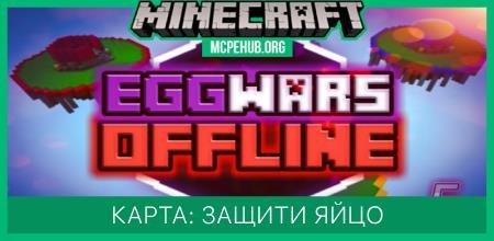 Карта: Защити яйцо