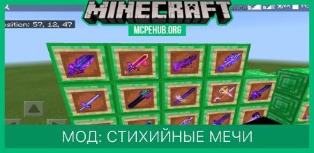 Мод: Мечи Стихий v22