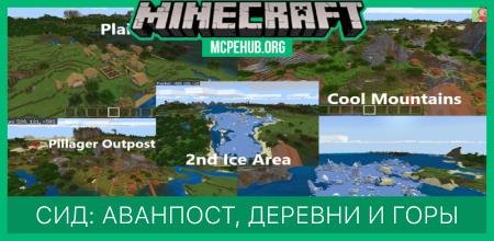Сид: Аванпост, деревни и горы