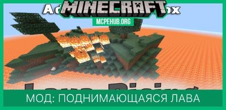Мод: Поднимающаяся лава