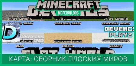 Карта: Сборник плоских миров