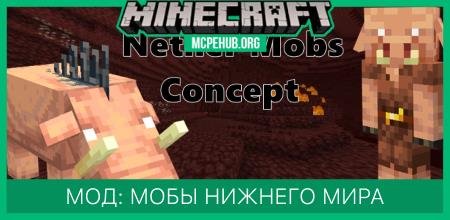 Мод: Мобы Нижнего Мира