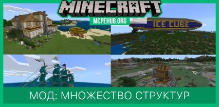 Мод: Множество структур
