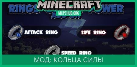 Мод: Кольца силы