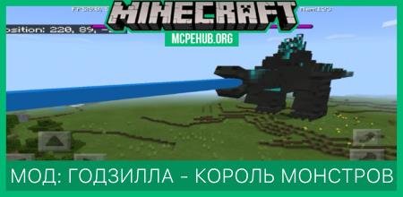 Мод: Годзилла - король монстров