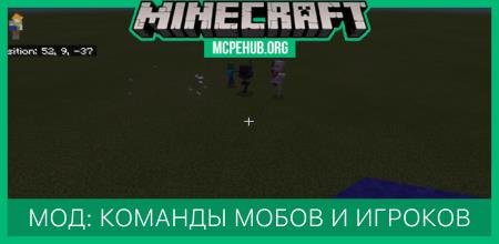 Мод: Команды мобов и игроков