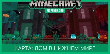 Карта: Дом в Нижнем Мире