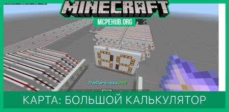 Карта: Большой калькулятор