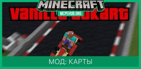 Мод: Карты