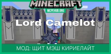 Мод: Щит Мэш Кириелайт