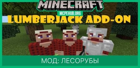 Мод: Лесоруб