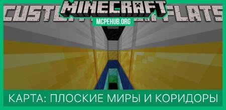 Карта: Плоские миры и коридоры