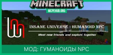 Мод: Гуманоиды NPC
