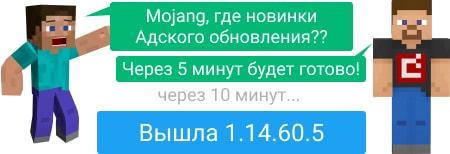 Mojang шутят над игроками